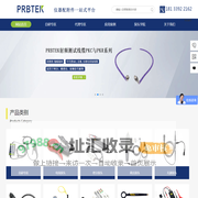 西安普科电子科技有限公司-PRBTEK-仪器配附件一站式供应平台