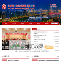 临沂市三和实业发展有限公司