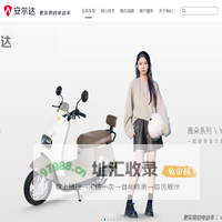 安尔达电动车官方网站-更实用的电动车
