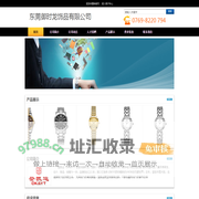 东莞御时龙饰品有限公司--中国钟表网