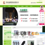 苏州手板厂,苏州模型厂,吴江模型厂,吴江3D打印|苏州光速模型科技有限公司