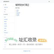 程序员的学习笔记 - berlinix.com