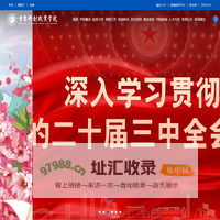 重庆科创职业学院门户网站〔www.cqie.cn〕·首页