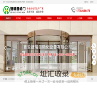 西安自动两翼/三翼旋转门,手动旋转门,自动弧形门,自动平移门,铜门,铜旋转门生产厂家直销-西安捷瑞自动化设备有限公司