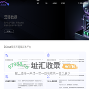 云臻数据 Zcloud