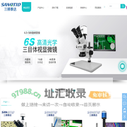 【深圳市三锵泰达光学仪器有限公司】——值得您信赖的商业合作伙伴