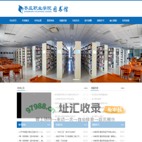 枣庄职业学院图书馆