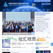 中国科学院空天信息创新研究院