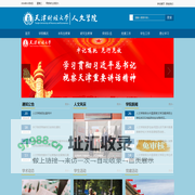 天津财经大学人文学院