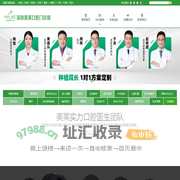 深圳美莱口腔门诊部