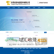 东莞宏智电器配件有限公司