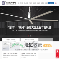 工业大风扇-大型工业节能风扇生产厂家-洛阳贝尔东方电气有限公司