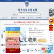 德州市城市管理局