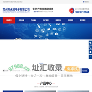 常州市永顺电子有限公司