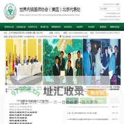世界内镜医师协会（美国）北京代表