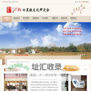 池州七星墩文化研究会