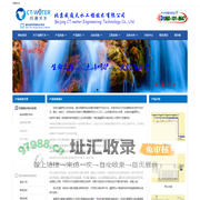 首页-北京成通天水工程技术有限公司