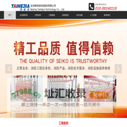 北京泰和佳科技股份有限公司