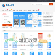 平舆招聘网_平舆在线最新招聘信息_平舆县城找工作