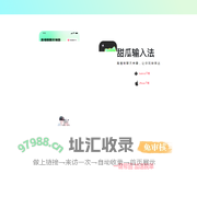 甜瓜输入法