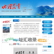 欢迎访问《地理教育》编辑部！