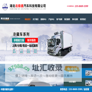 湖北北极鑫汽车科技有限公司