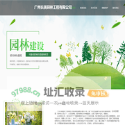 广州长美园林工程有限公司