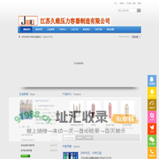 江苏久维压力容器制造有限公司 - Powered by CmsEasy