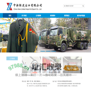 中新联进出口有限公司