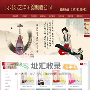 河北乐之洋乐器制造有限责任公司