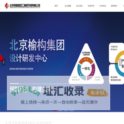 北京预制建筑工程研究院