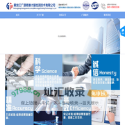 黑龙江广源精准计量检测技术有限公司