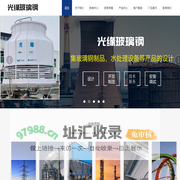 成都光缘玻璃钢有限公司