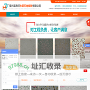 宝兴县浩坪水磨石地板砖有限公司
