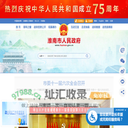 淮南市人民政府