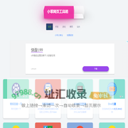 小笨工具箱-在线网页版-有你想要的工具