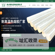 专业热熔胶生产厂家-佛山市康时达塑料制品有限公司