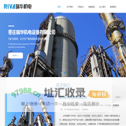 枣庄瑞华机电设备有限公司