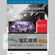 国际艺术教育学院