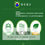 环保组织，环保爱护，广州市天河区绿色城乡生态社区发展中心
