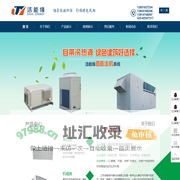 全热交换器,转轮式热交换器,直膨式空调机组,热管热回收,转轮热回收,洁能缘