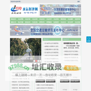 水运时评网 - 全国政务信息一体化应用平台