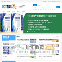 找塑料网 - 塑料原料价格|塑料颗粒|ABS塑料|PVC塑料|PE塑料|PP塑料 - 塑化行业综合服务商