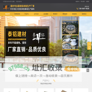 安徽泰铝装饰建材有限公司