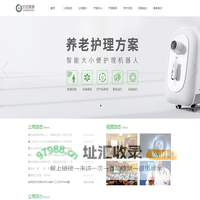 广州优尼康通医疗科技有限公司-智能养老_洗浴机器人_前列腺扩开术_季铵盐消毒液_大小便护理机器人_曲度邦三维牵引仪