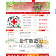 南阳市红十字会