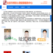 北京市博言心理健康服务中心