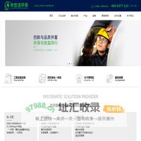 青岛华世洁环保科技有限公司