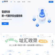 雪诺科技 - 数字安全，雪诺守护 - 新一代数字安全服务商 | 构建零信任网络访问架构 | 网络安全解决方案
