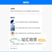闻绘科技